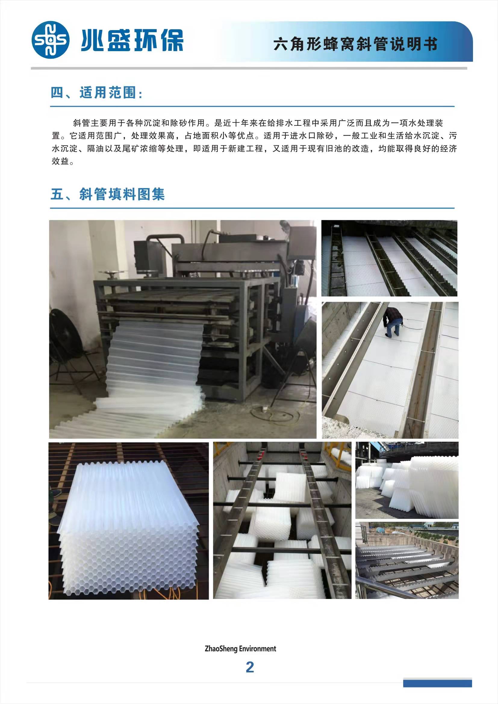 六角形蜂窝斜管4.jpg