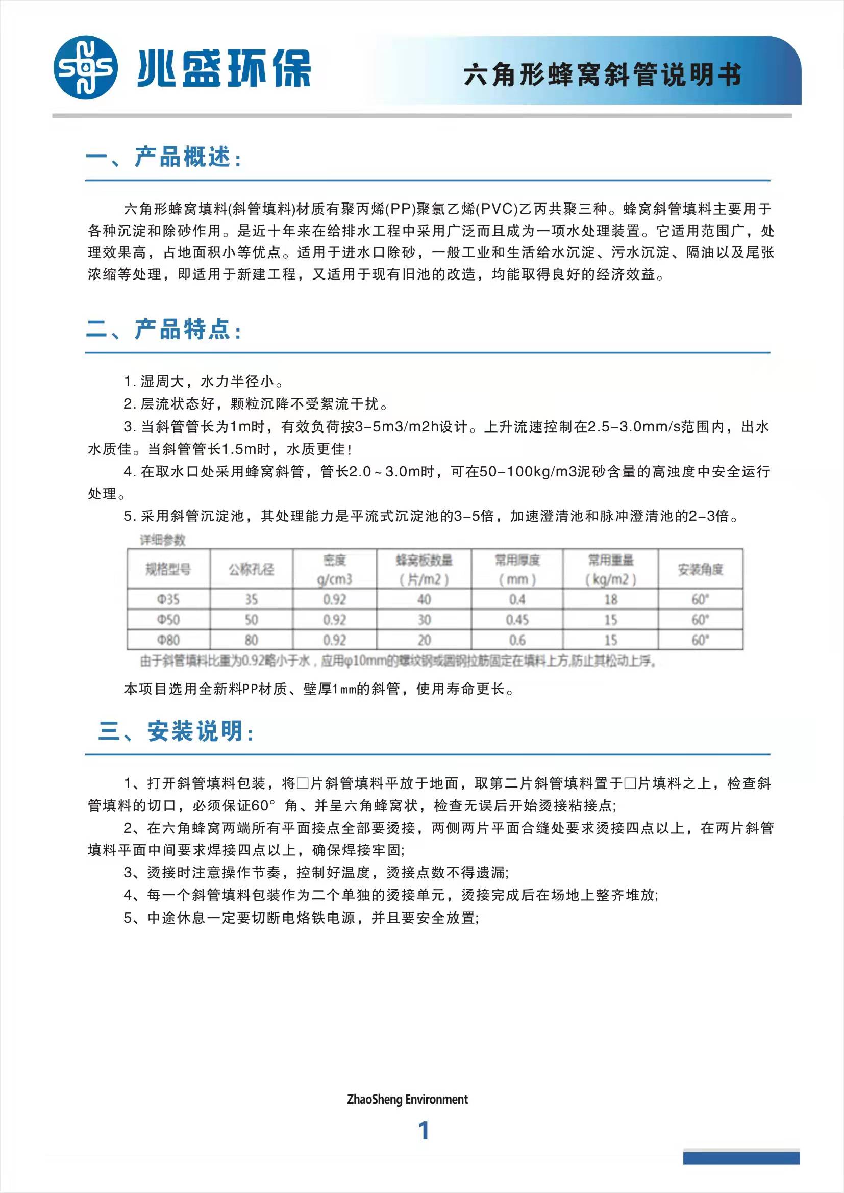 六角形蜂窝斜管2.jpg
