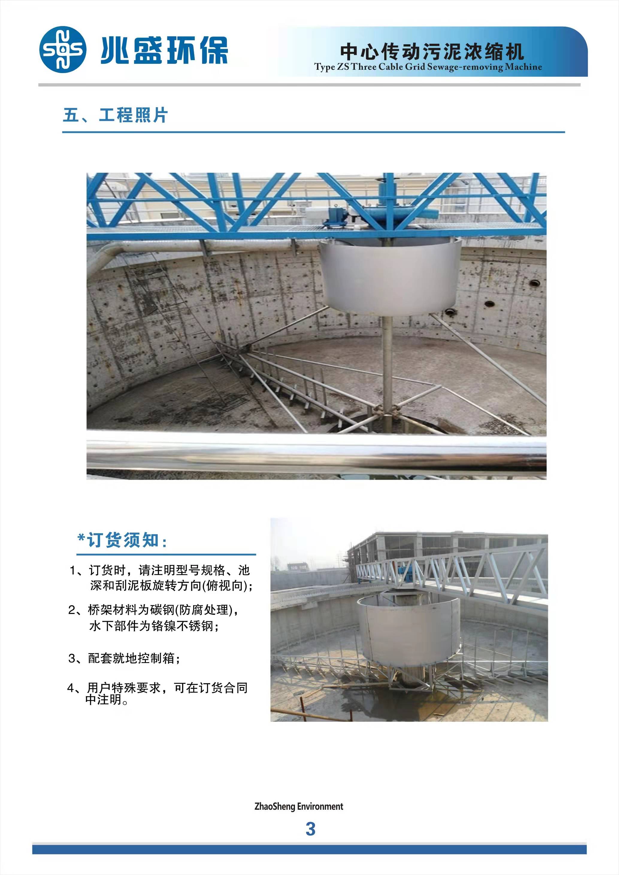 中ABUIABACGAAgjMa3mwYo9onrzwcwsRM4tBs心传动污泥浓缩机3.jpg