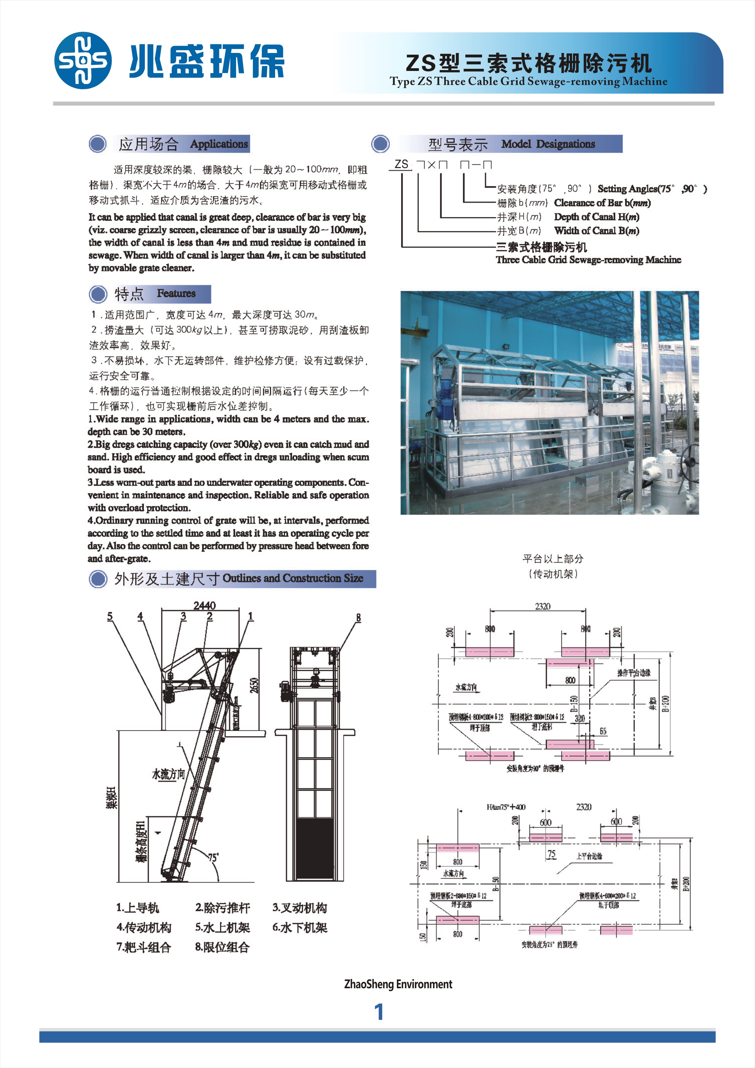 ZS型三索式格栅除污机1.jpg