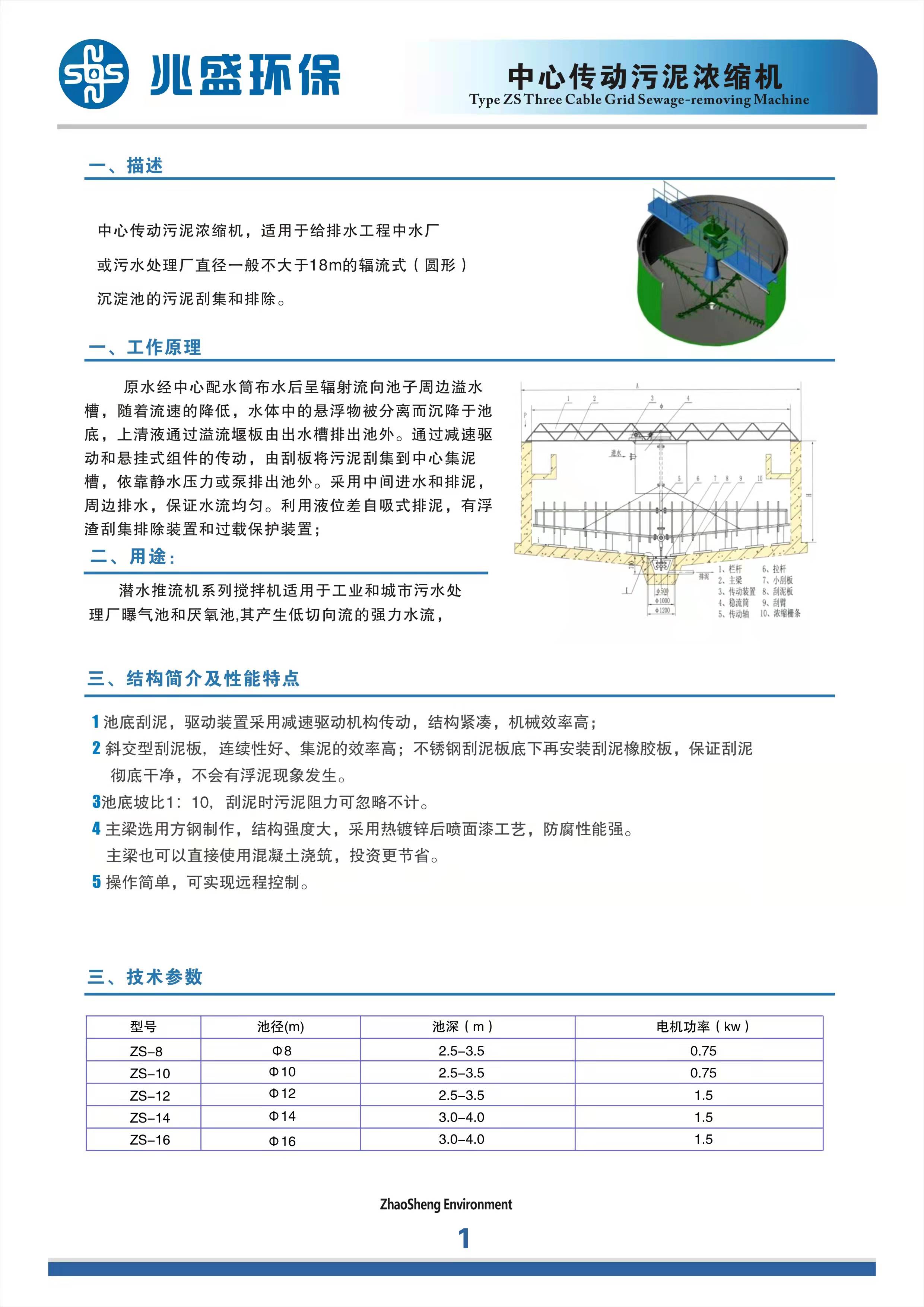中心传动污泥浓缩机.jpg
